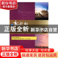 正版 新航向民航特色大学英语听力教程:本科版:下册:学生用书 陈