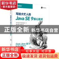 正版 写给大忙人的Java SE 9核心技术 (美)Cay S. Horstmann著 电