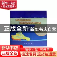 正版 中国土地利用地类影像和实地照片样本图集:西北土地利用区