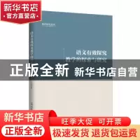 正版 语文有效探究教学的探索与研究 何永国 光明日报出版社 9787