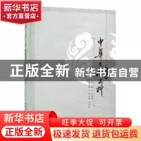 正版 中华文学史料 第四辑 刘跃进主编 中国社会科学出版社 97875