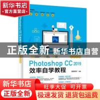 正版 Photoshop CC 2019效率自学教程 创锐设计编著 电子工业出版