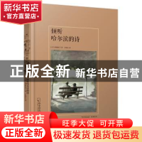 正版 倾听哈尔滨的诗 (日)加藤淑子 哈尔滨出版社 978754843266