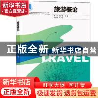 正版 旅游概论 李芸,董广智 编 东南大学出版社 9787564178031