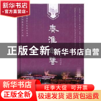 正版 秦淮年鉴:二零一零 秦淮年鉴编纂委员会主编 方志出版社 978