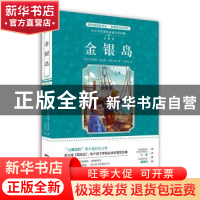 正版 金银岛 罗伯特·路易斯·史蒂文森 花城出版社 9787536082977
