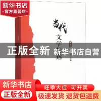 正版 当代文学精选:典藏版 陶士凯 中国国际广播出版社 978750784