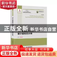 正版 5G无线接入网络:雾计算和云计算 彭木根 人民邮电出版社 978