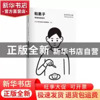 正版 和果子 美术出版社书籍编辑部 中信出版社 9787521704211