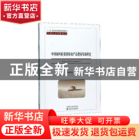 正版 中国对阿拉伯国家农产品贸易发展研究 杨韶艳著 经济科学出