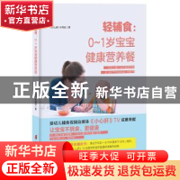 正版 轻辅食:0-1岁宝宝健康营养餐 《小心肝》栏目组 中国妇女出