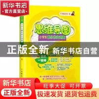 正版 思维导图小学生高分作文训练 柠檬姐姐 人民邮电出版社 9787