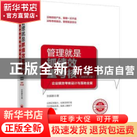 正版 管理就是抓绩效重考核:企业绩效考核设计与落地全案:视频学