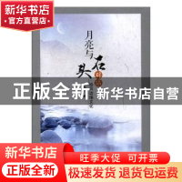 正版 月亮与石头对话:拾贝边地文化 张再学 德宏民族出版社 9787