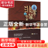 正版 非常禁:纸人葬 腹饥子著 天津人民出版社 9787201135441 书