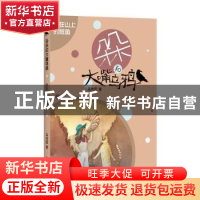 正版 住在山上的鲸鱼 马传思 四川文艺出版社 9787541156656 书籍