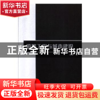 正版 道路工程与城市建设 黄隆著 北京工业大学出版社 9787563969