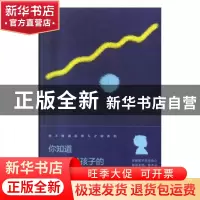 正版 你知道如何培养孩子的自信和独立吗? [德]瑞塔·梅斯梅尔 西