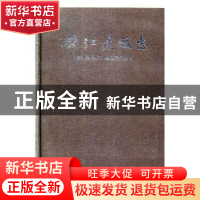 正版 镇江建设志 《镇江建设志》编纂委员会编 方志出版社 978751