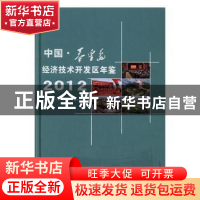 正版 中国秦皇岛经济技术开发区年鉴2012 秦皇岛经济技术开发区地