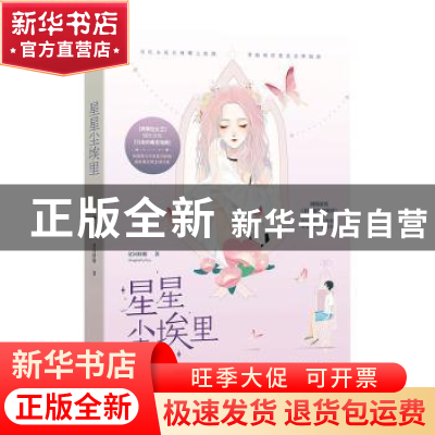正版 星星尘埃里 星河蜉蝣著 江苏凤凰文艺出版社 9787559433343