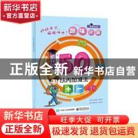 正版 趣味计算:幼升小 50以内加减法 张祖杏 电子工业出版社 9787