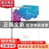 正版 信息技术及素养实训教程 黄朝阳 人民邮电出版社 9787115531