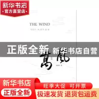 正版 高风:贺靖杰诗词作品选 贺靖杰著 山西人民出版社 97872031