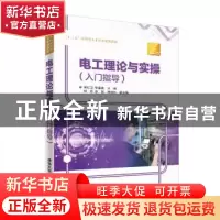 正版 电工理论与实操:入门指导 梁红卫,张富建主编 清华大学出版