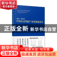 正版 2018-2019年中国自动驾驶产业发展蓝皮书 中国电子信息产业