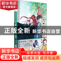 正版 拾忆长安 驸马(二)两小无猜少年时 马舒妍 浙江人民美术