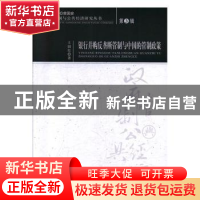 正版 银行并购反垄断管制与中国的管制政策 王国红著 经济科学出