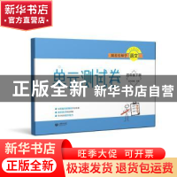 正版 单元测试卷:四年级下册 朱煜 上海教育出版社 9787544497213