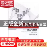 正版 新时代中国现代职业教育:模式与治理 刘洪银,田翠杰著 中国