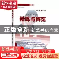 正版 精练与博览化学:九年级:第二学期 宋晓枭,吕春林主编 上海