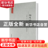 正版 相思的卡片 徐迅雷著 中国国际广播出版社 9787507842616 书