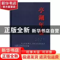 正版 亭湖年鉴2013 亭湖区人民政府办公室,亭湖区地方志办公室编