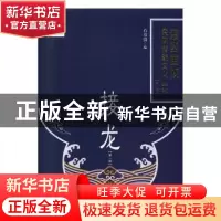 正版 接龙(1)(精)/湘西苗族民间传统文化丛书 编者:石寿贵|责编: