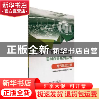 正版 烟气除尘分册 华电电力科学研究院有限公司编著 中国电力出