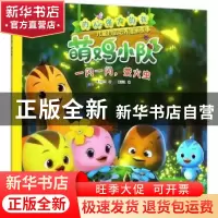 正版 一闪一闪,萤火虫 奥飞娱乐著 海天出版社 9787550724310 书