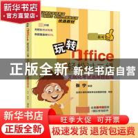 正版 玩转Office轻松过二级——无纸化考试选择题题库 张宁 清华