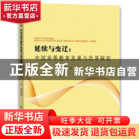 正版 延续与变迁:中国高等教育发展与改革探究 马强 水利水电出