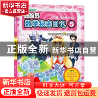 正版 冒险岛数学秘密日记:5:宝石戒指和纯净心灵的力量 杜勇俊著