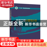 正版 安装工程计量与计价 殷芳芳 王邓红 主编 中国电力出版社 97