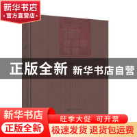 正版 龙泉驿年鉴2017 中共成都市龙泉驿区委党史研究室主编 成都