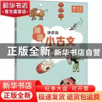 正版 好好说话别吹牛 李建新 北京理工大学出版社 9787568274302
