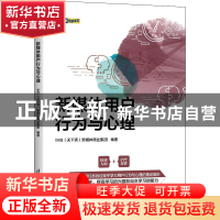 正版 新媒体用户行为与心理 IMS(天下秀)新媒体商业集团 清华大学