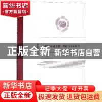 正版 中国区域金融:理论与实证研究:theory and empirical resear