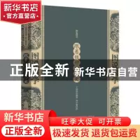 正版 跟着钱穆学历史 王艳明 编著,何宇海 绘 中国言实出版社 97
