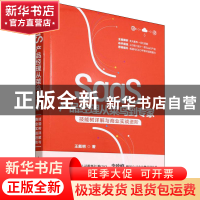 正版 SaaS产品经理从菜鸟到专家:技能树详解与商业实战进阶 王戴